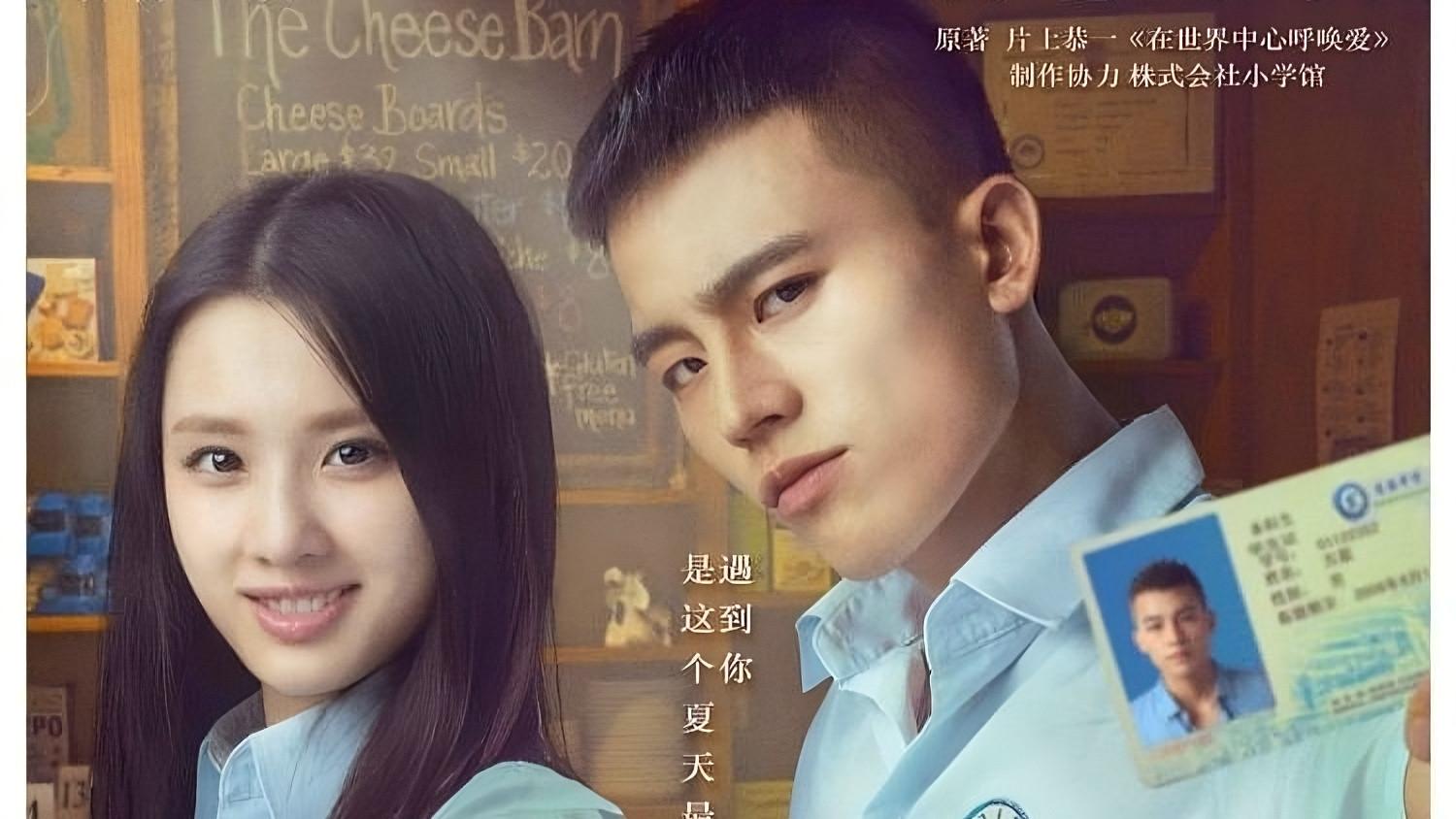 在世界中心呼唤爱