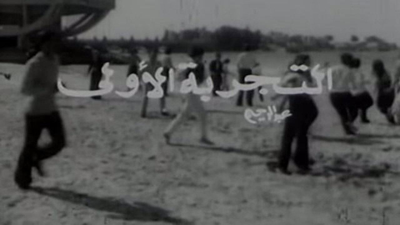 التجربة الأولى