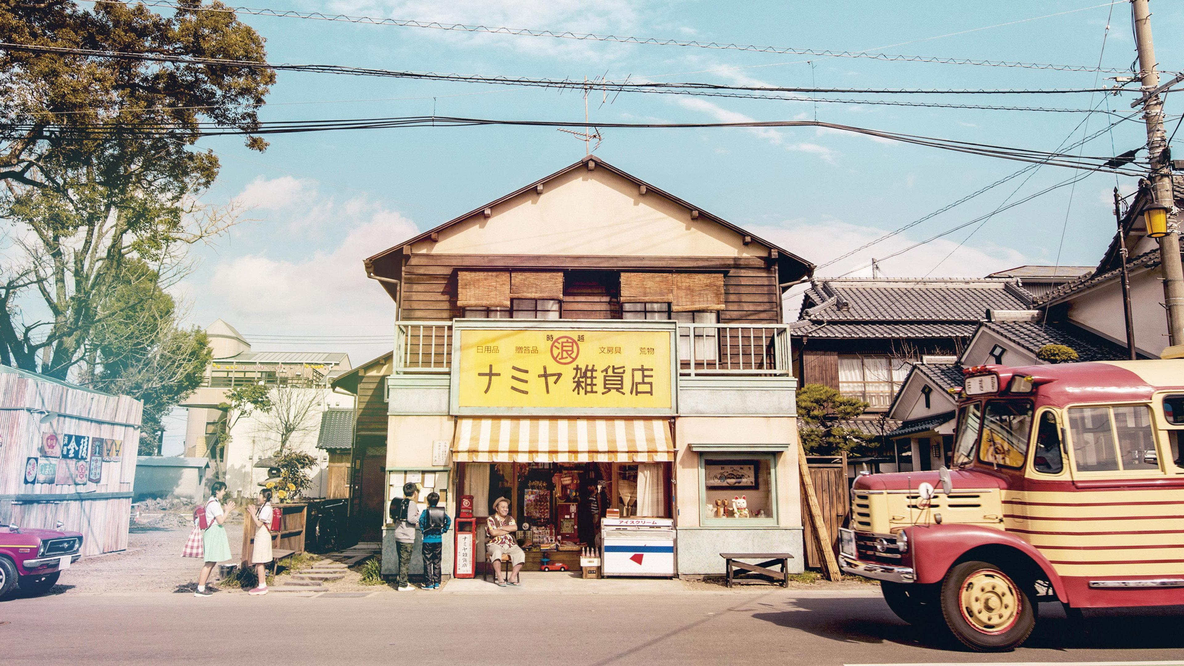 ナミヤ雑貨店の奇蹟
