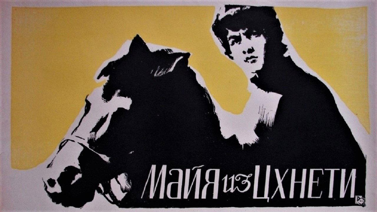 მაია წყნეთელი