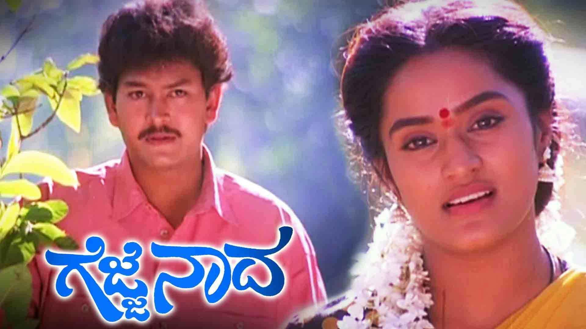 ಗೆಜ್ಜೆ ನಾದ