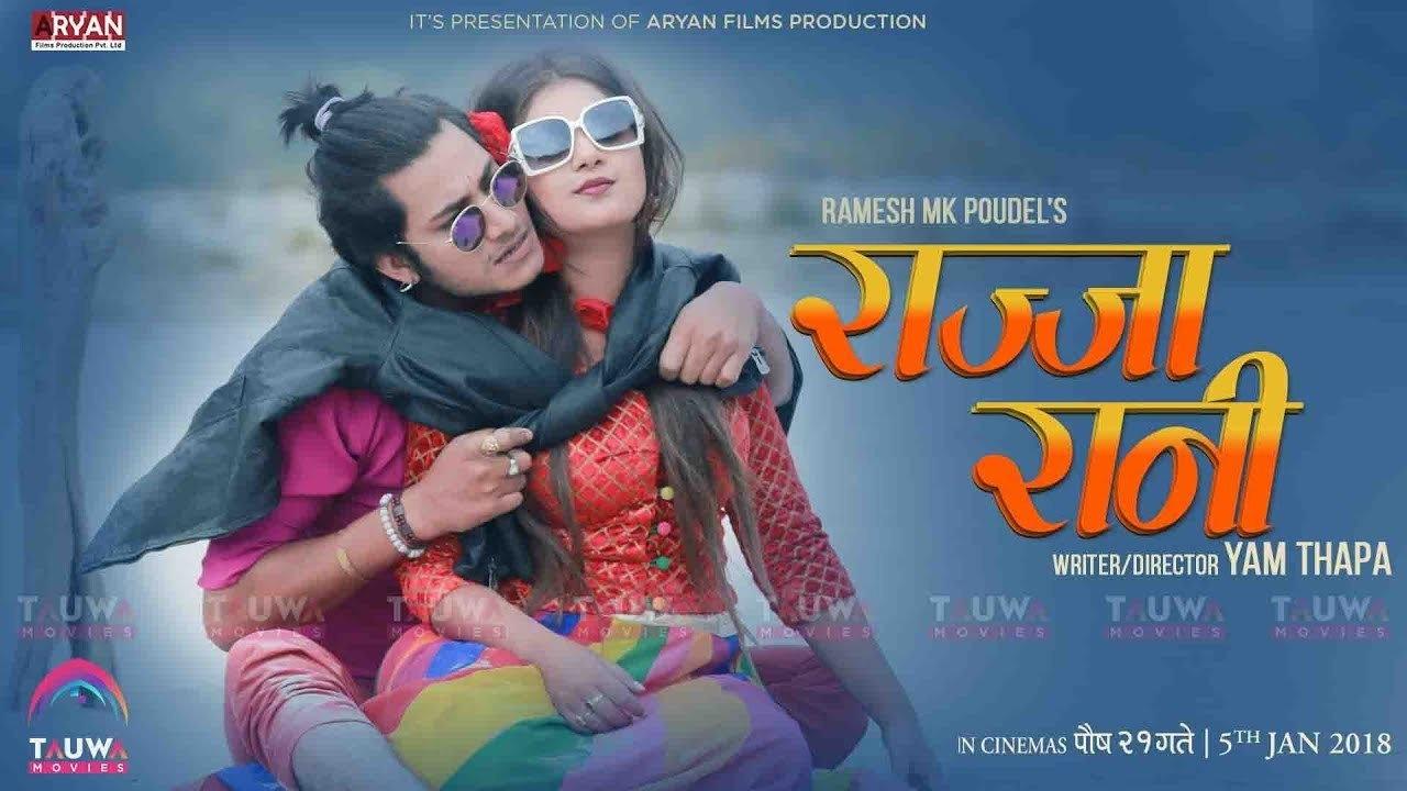 राज्जा रानी