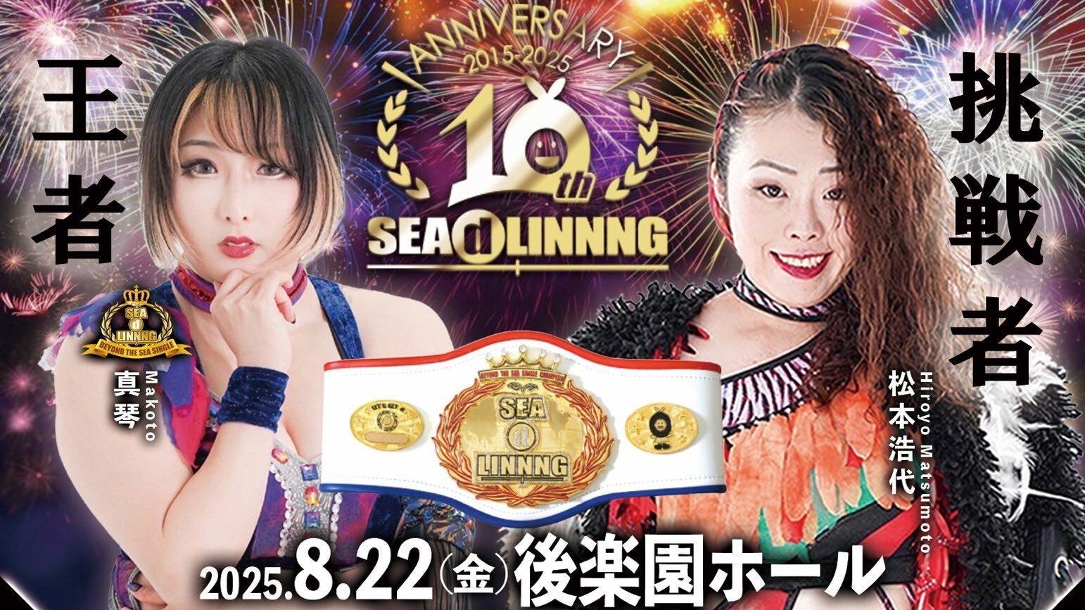 SEAdLINNNG〜10周年記念大会〜