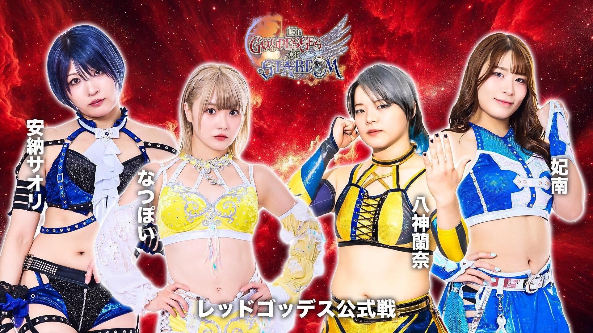 第15回 ゴッデス・オブ・スターダム ～タッグリーグ戦～ in TAKASAKI