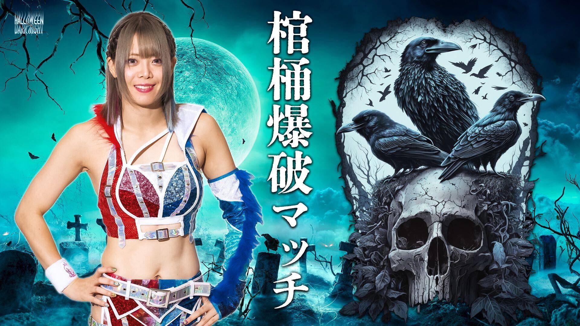 STARDOM Halloween Dark Night 2023 ～恐怖の館～