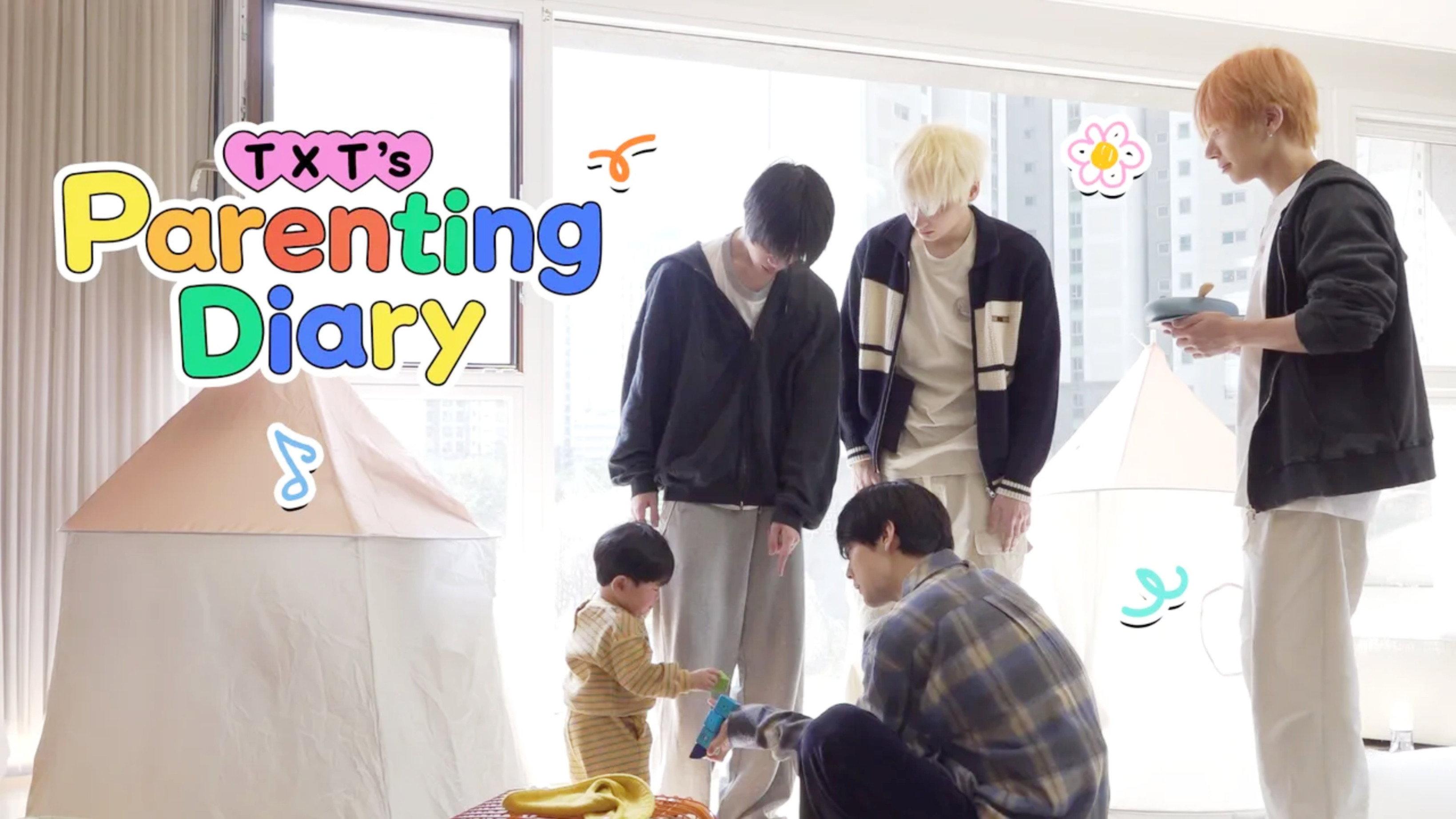 TXT의 육아일기