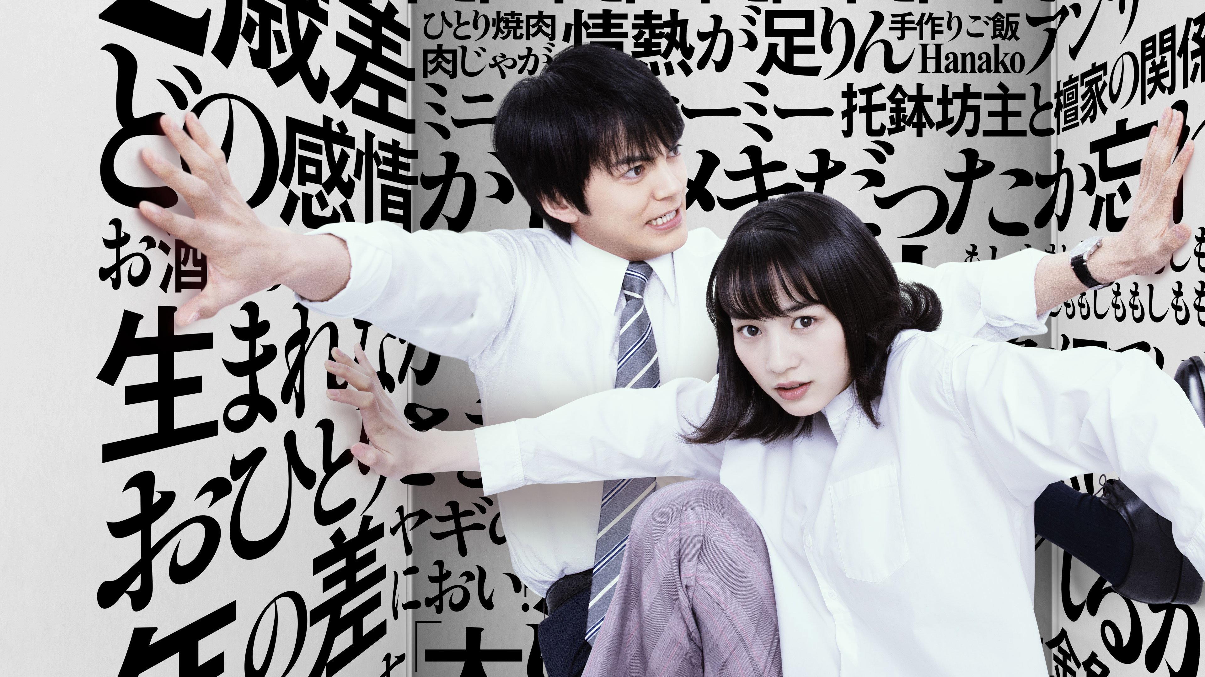 私をくいとめて