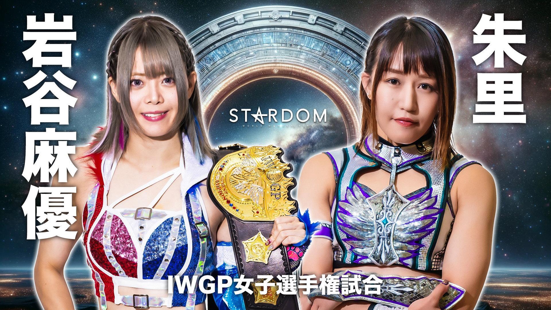 イッテンヨン・スターダムゲート 2024