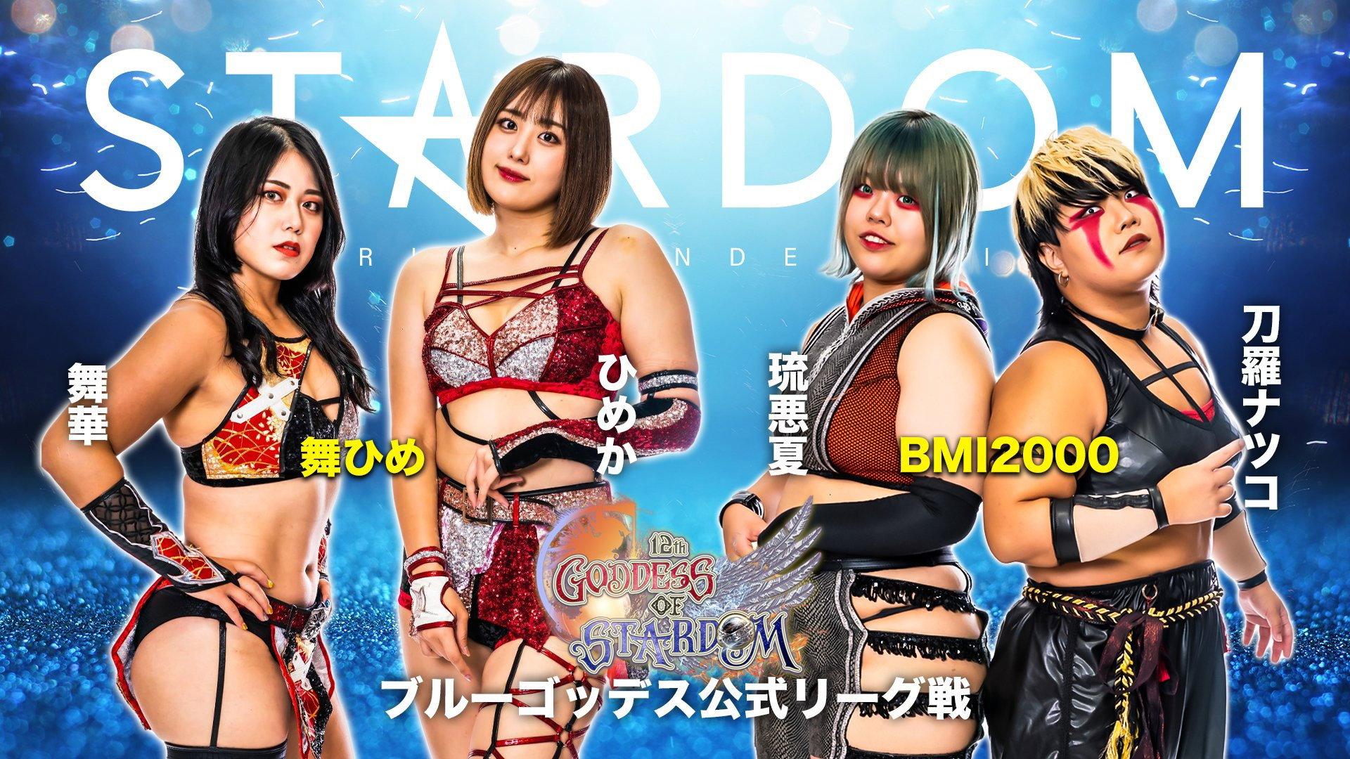 第12回 ゴッデス・オブ・スターダム～タッグリーグ戦～