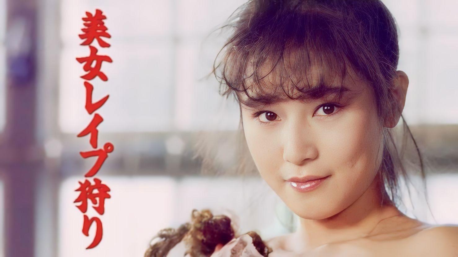 美女レイプ狩り