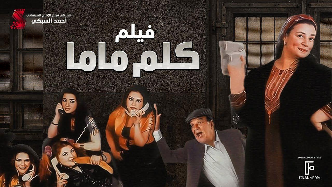 كلم ماما
