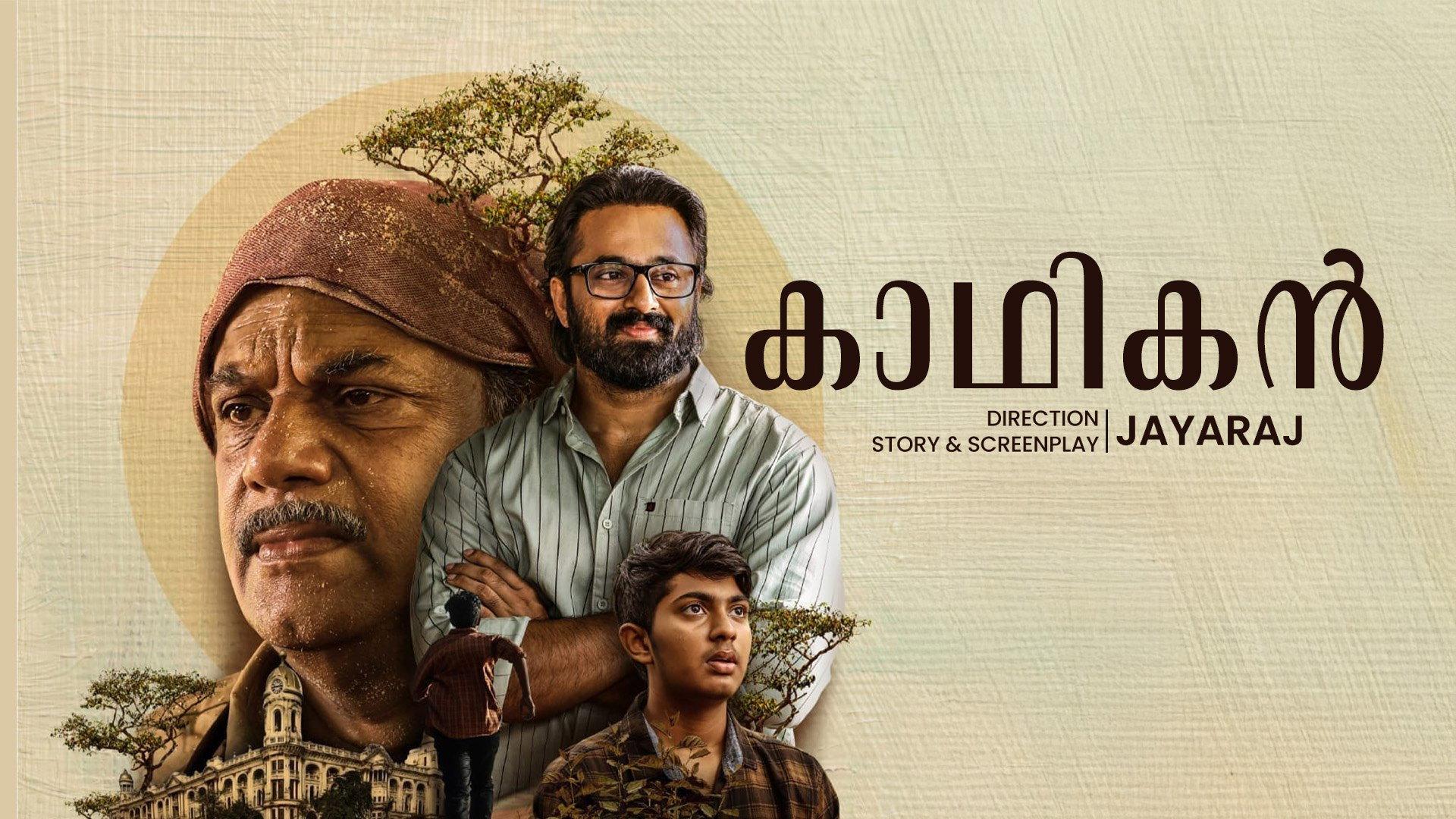 കാഥികൻ