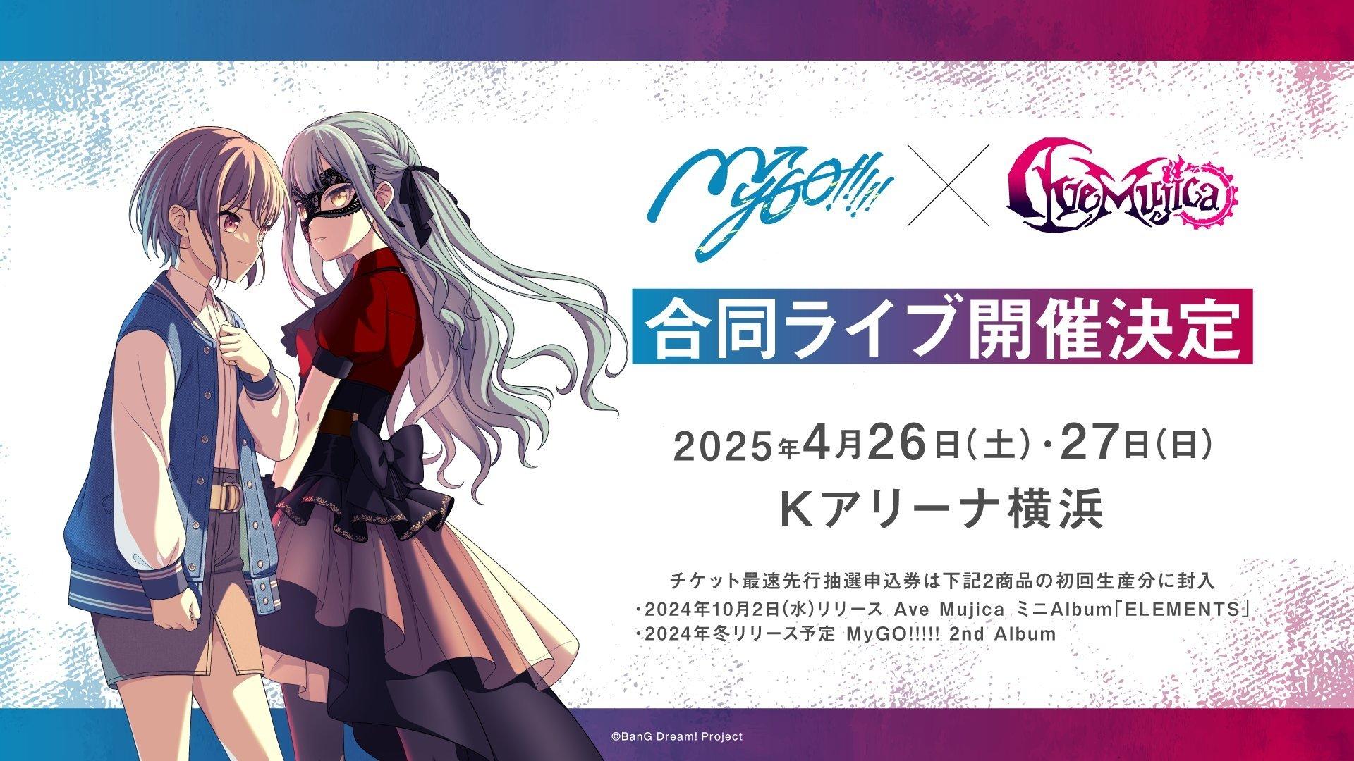 MyGO!!!!!×Ave Mujica 合同LIVE「わかれ道の、その先へ」DAY2 : Geosmin