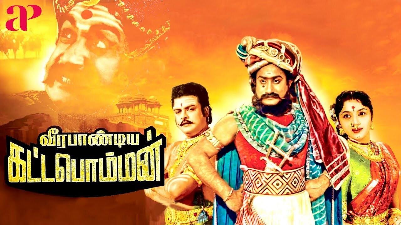 வீரபாண்டிய கட்டபொம்மன்