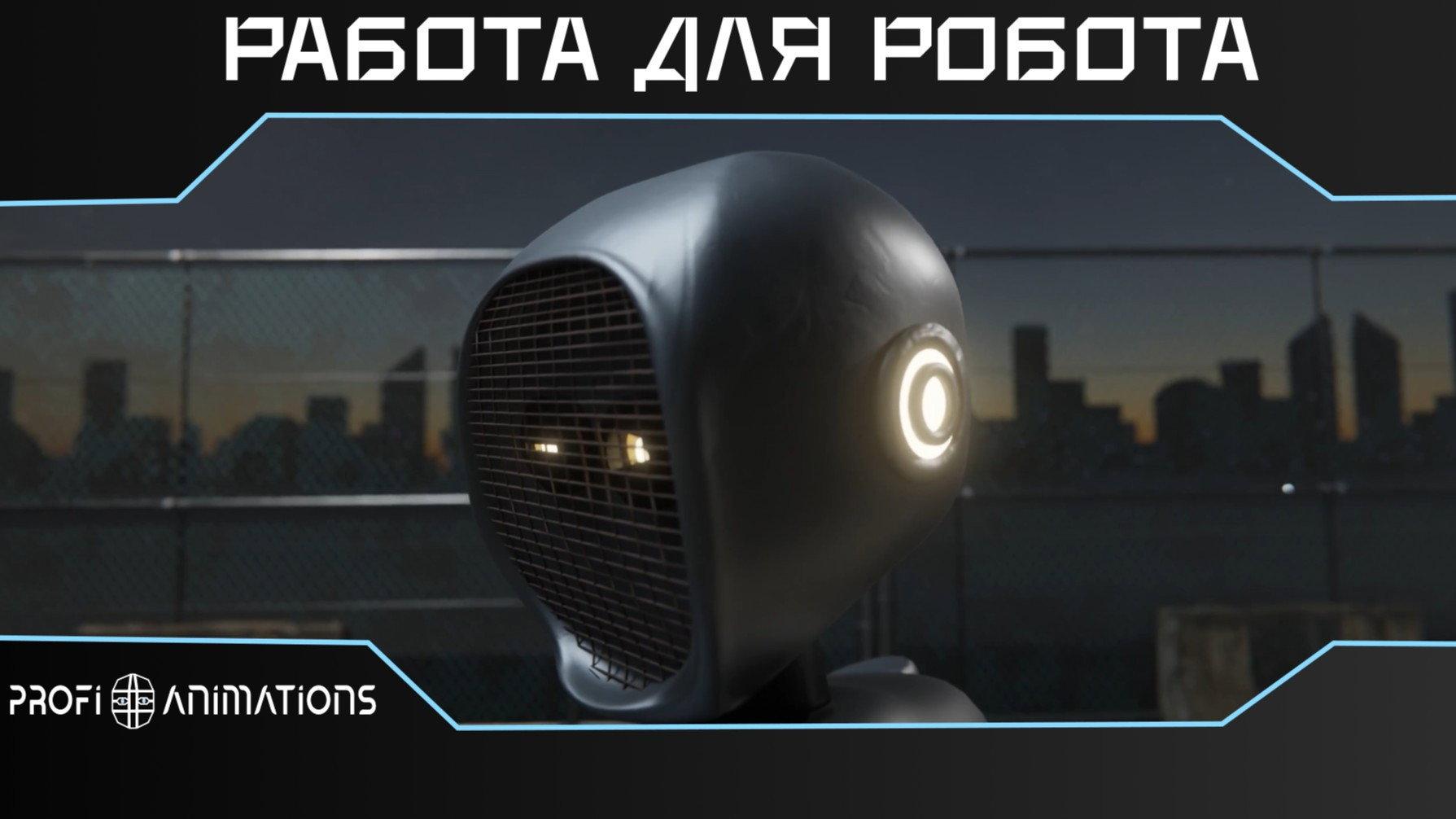 Work for a robot