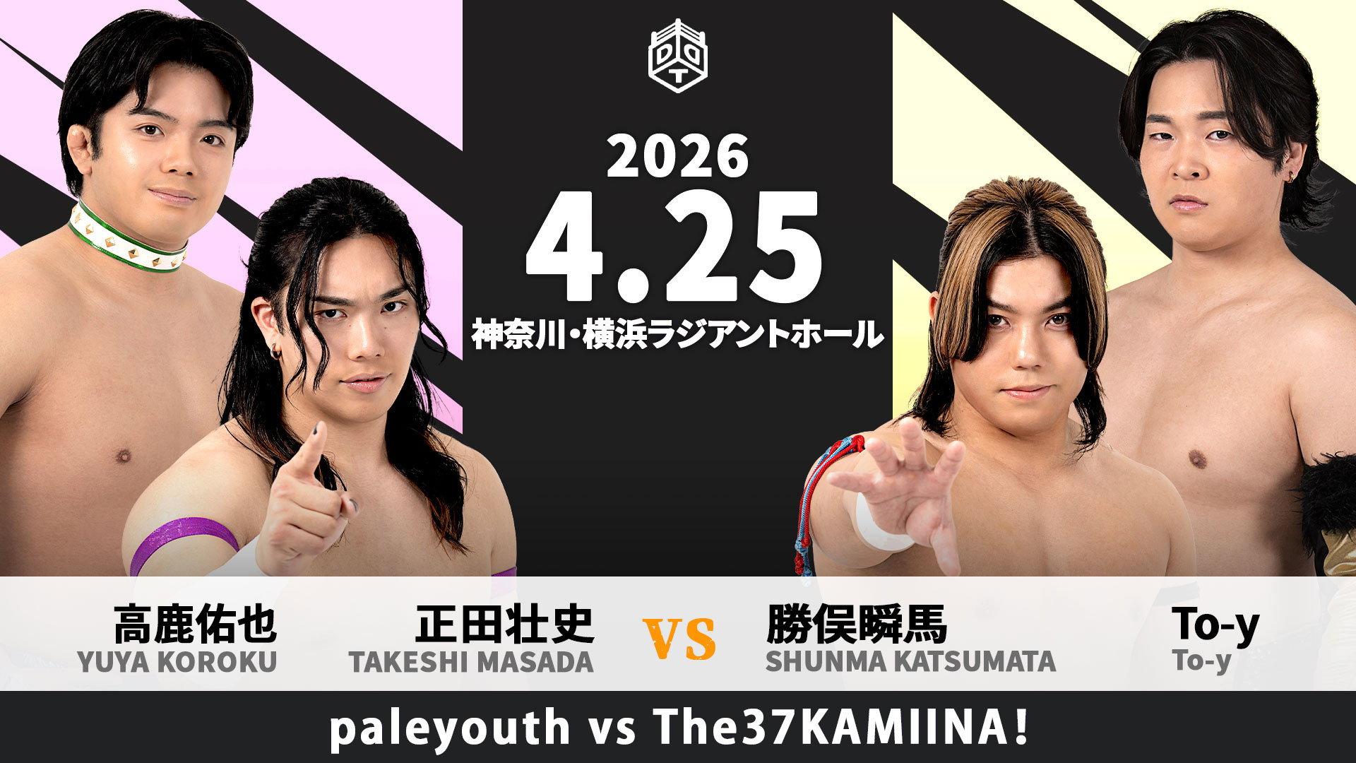 ヤッチャイナファイト 2026