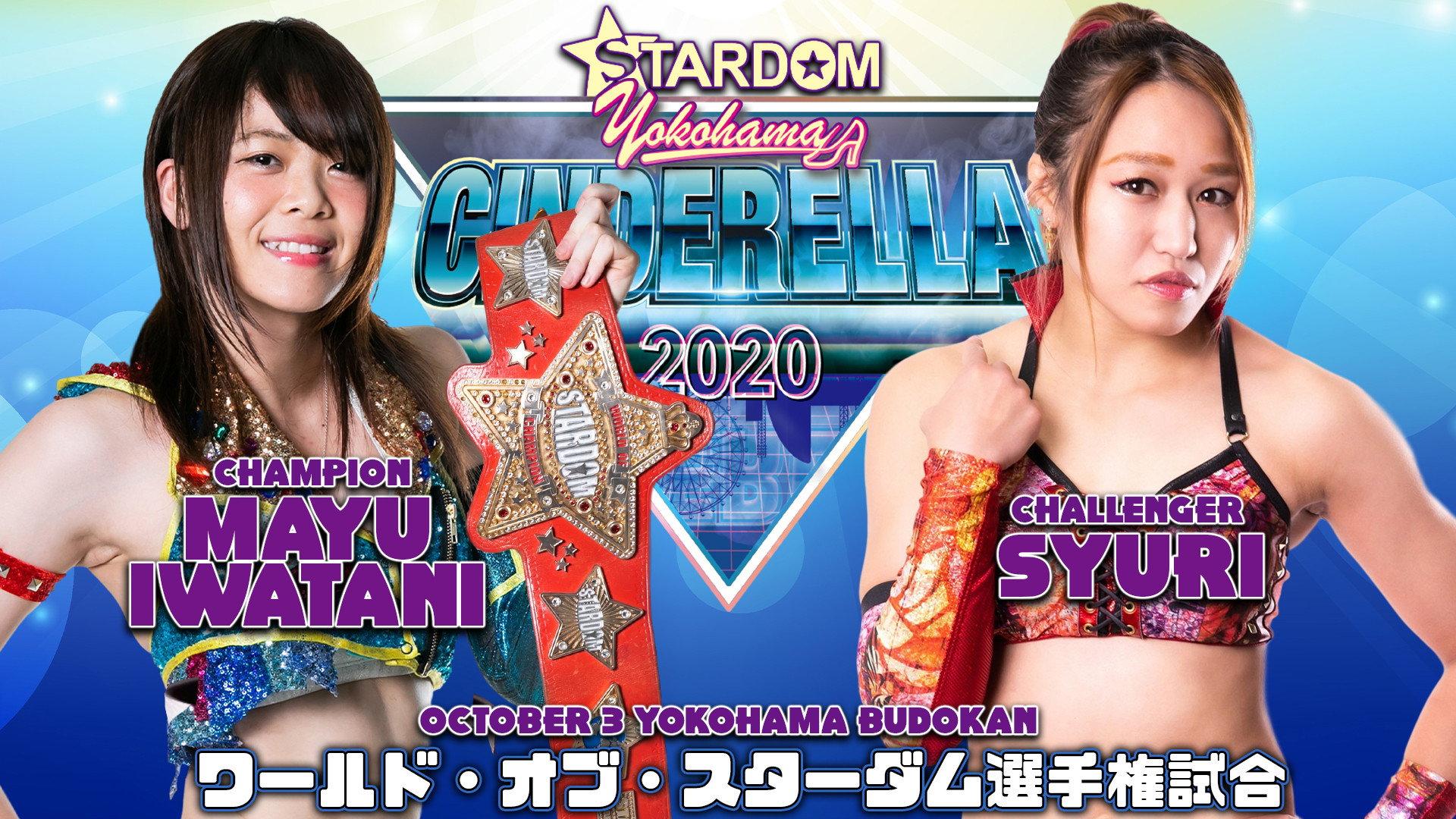 STARDOM YOKOHAMA CINDERELLA 2020