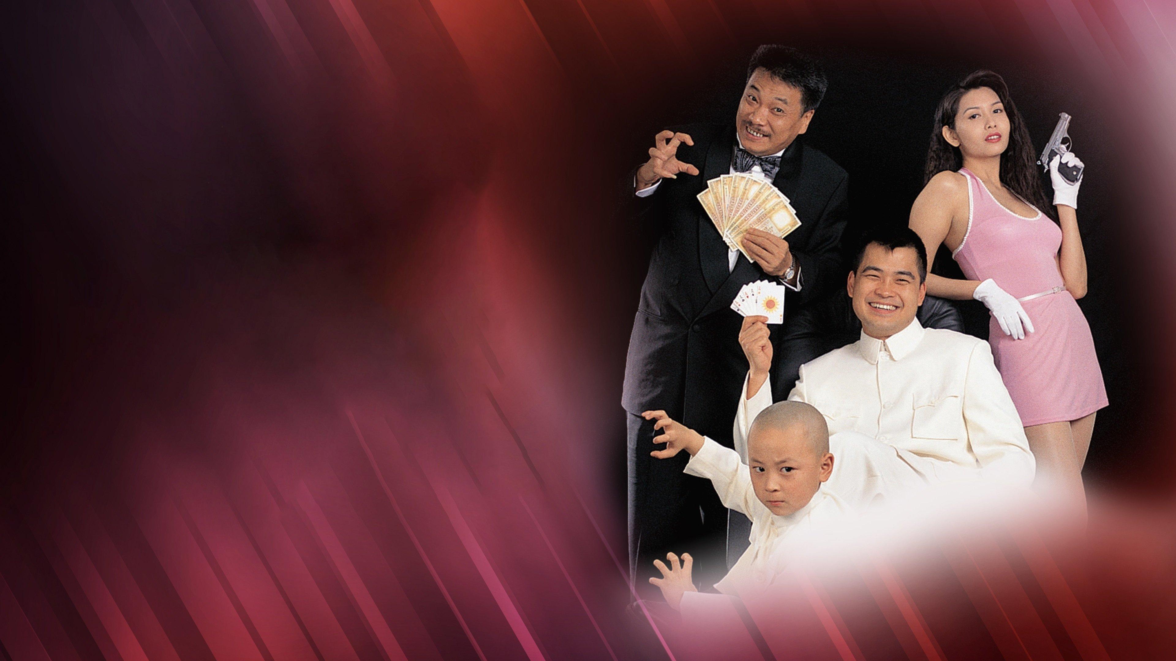 賭聖II：街頭賭聖