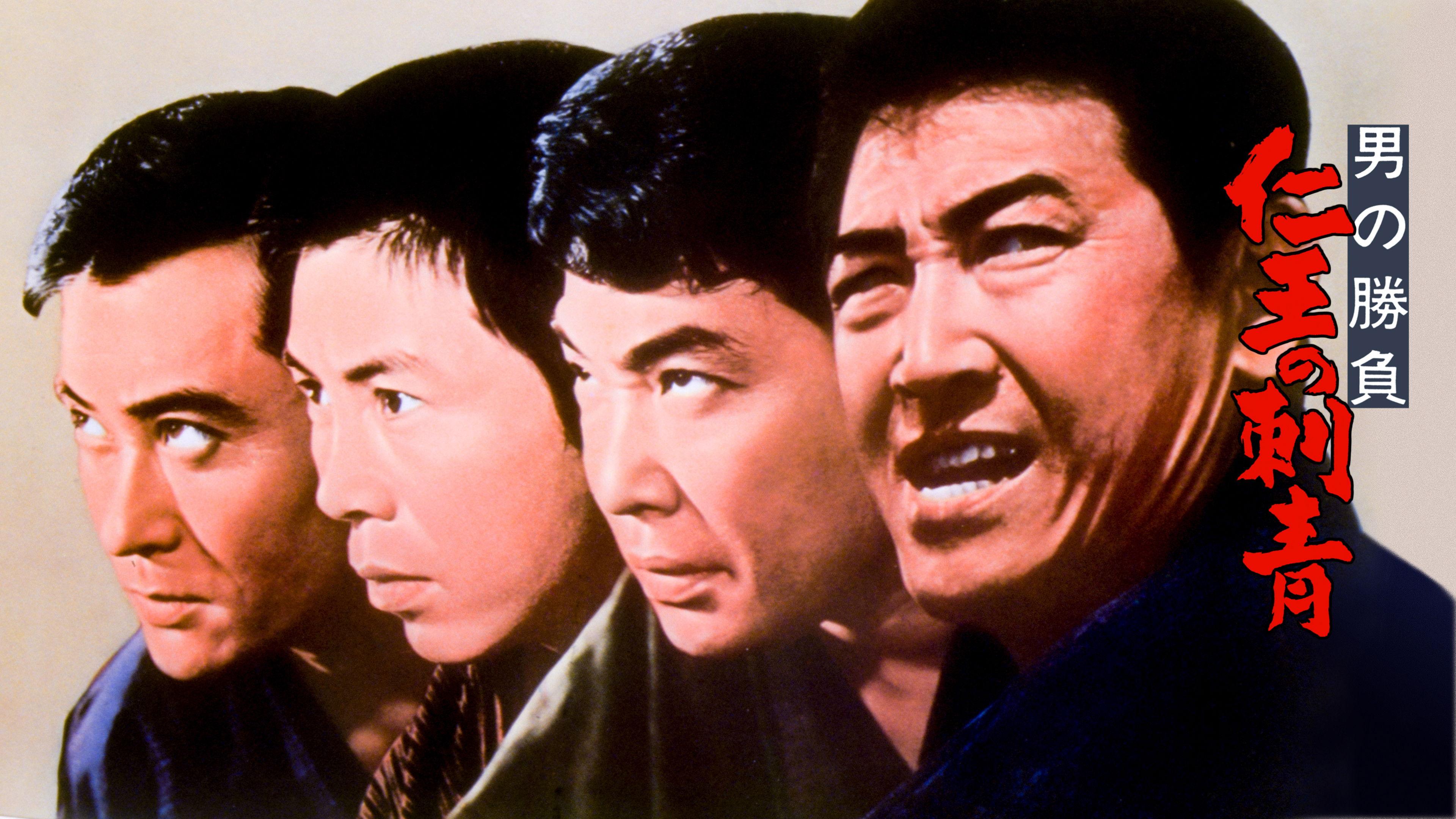 男の勝負 仁王の刺青