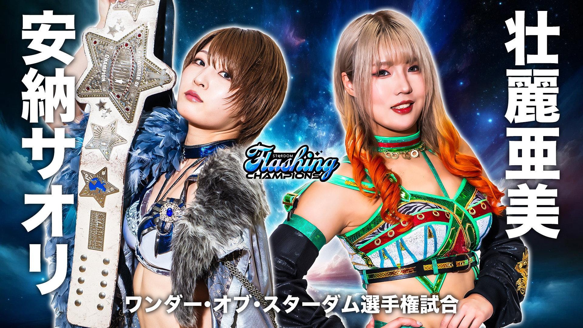 STARDOM Flashing champions 2024