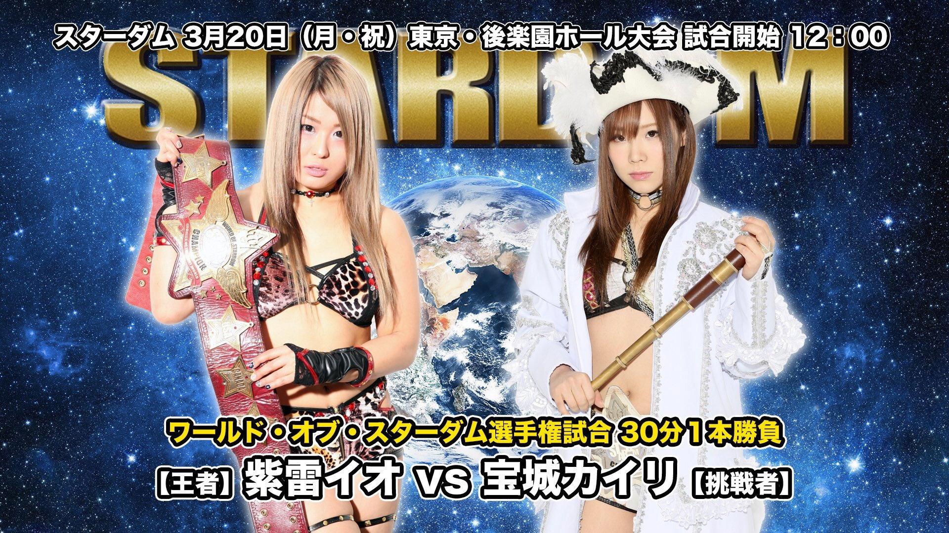 STARDOM  THE  HIGHEST2017