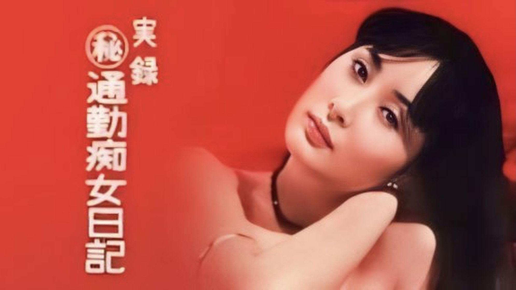 実録(秘)通勤痴女日記