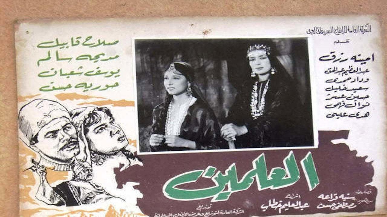 العلمين