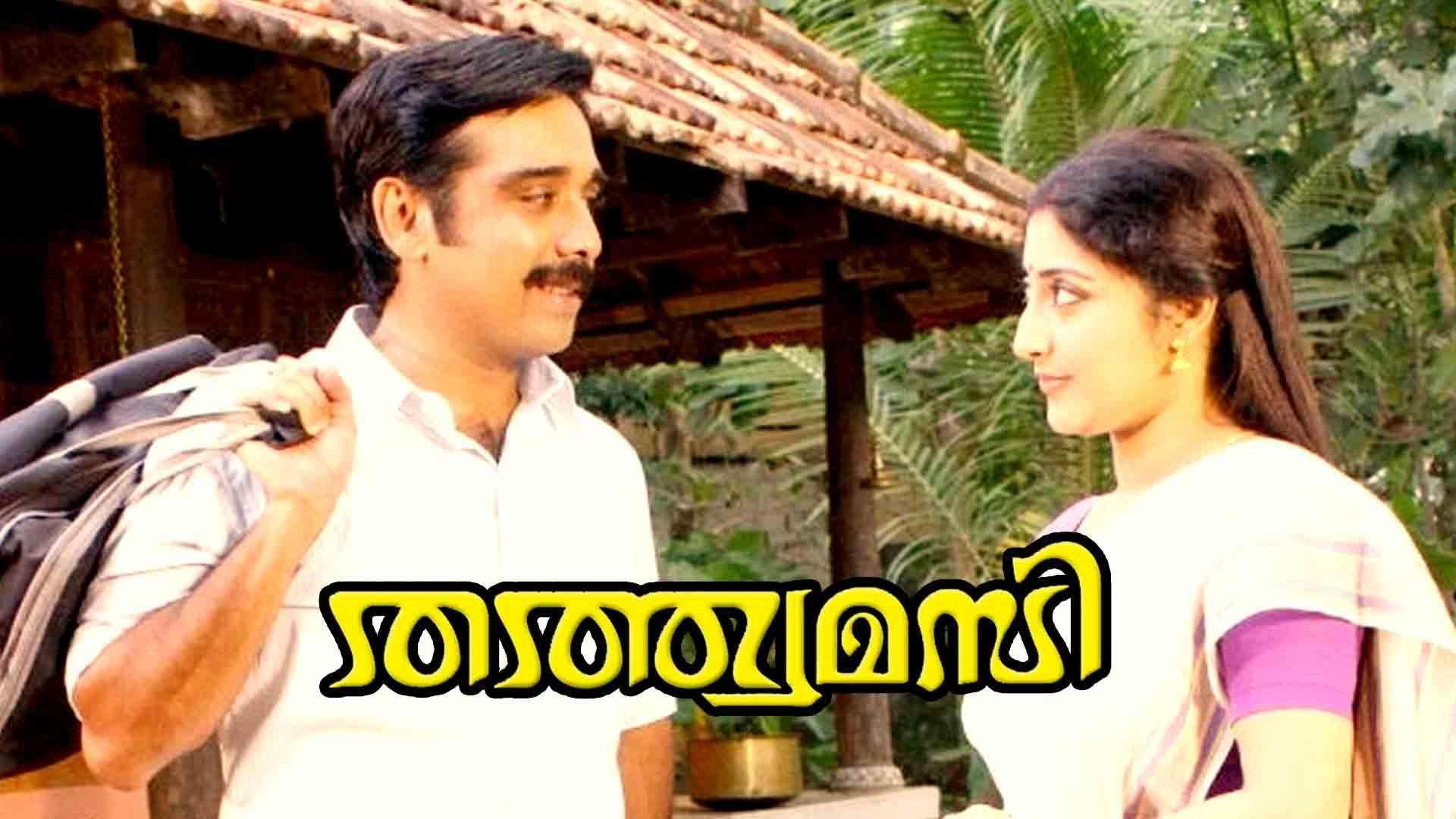 തത്ത്വമസി