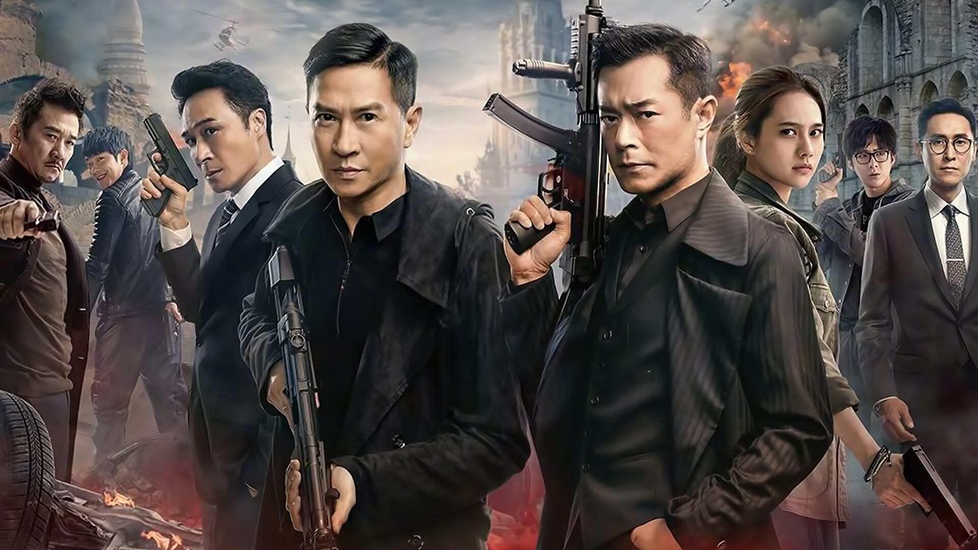 使徒行者2：諜影行動