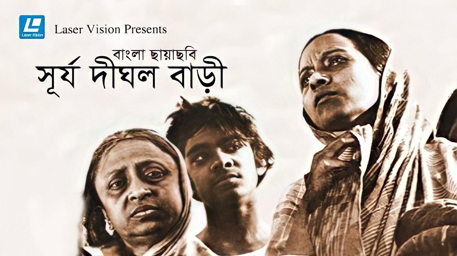 সূর্য দীঘল বাড়ি