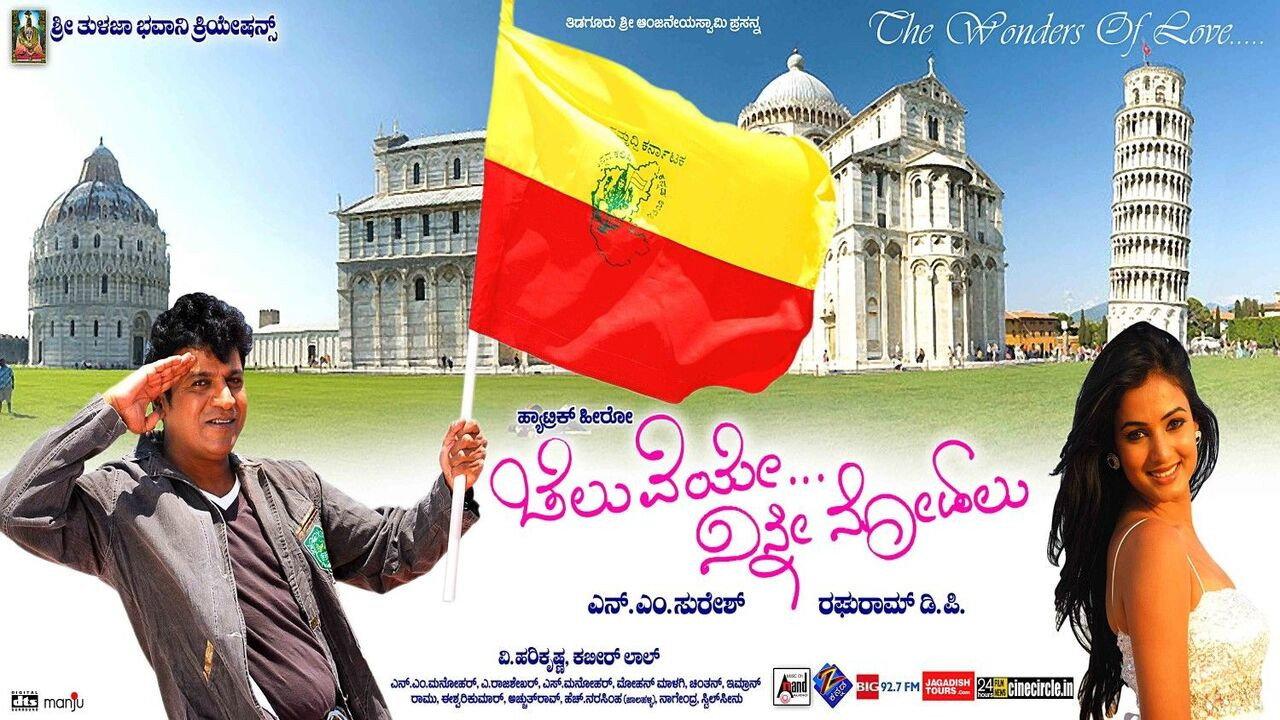 ಚೆಲುವೆಯೇ ನಿನ್ನ ನೋಡಲು