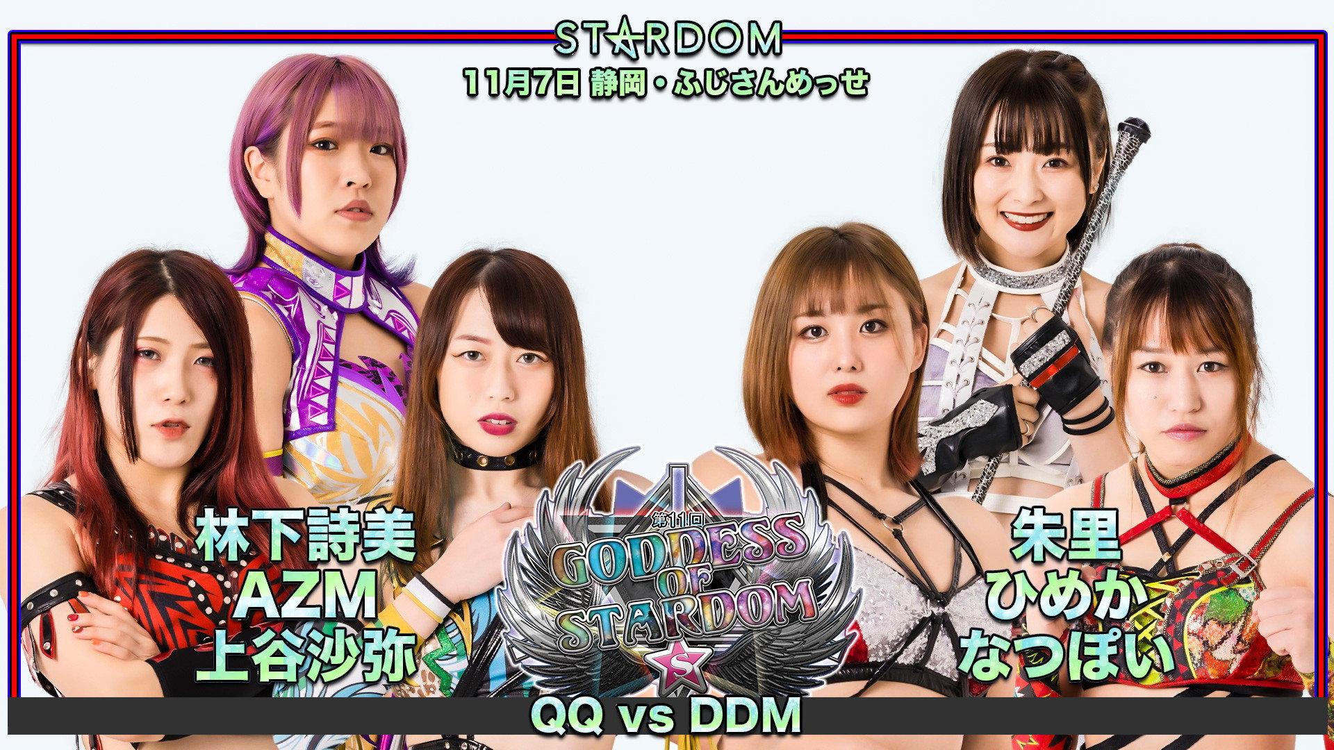 第11回 ゴッデス・オブ・スターダム～タッグリーグ戦～