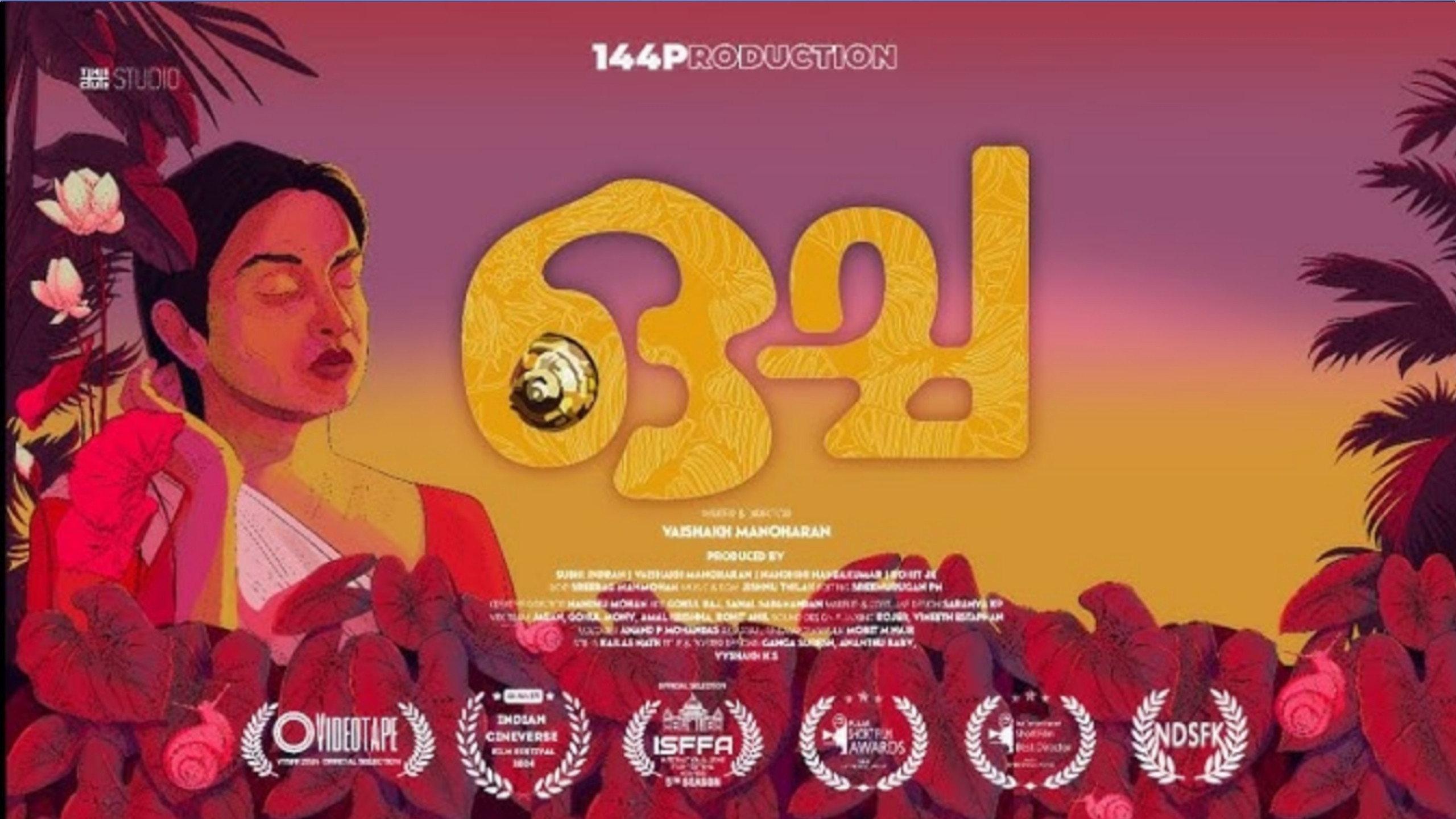 ഒച്ച