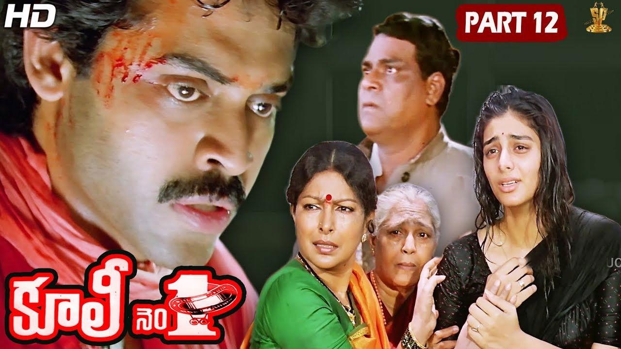 కూలీ నెం. 1