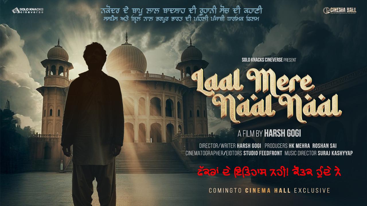 LAAL MERE NAAL NAAL