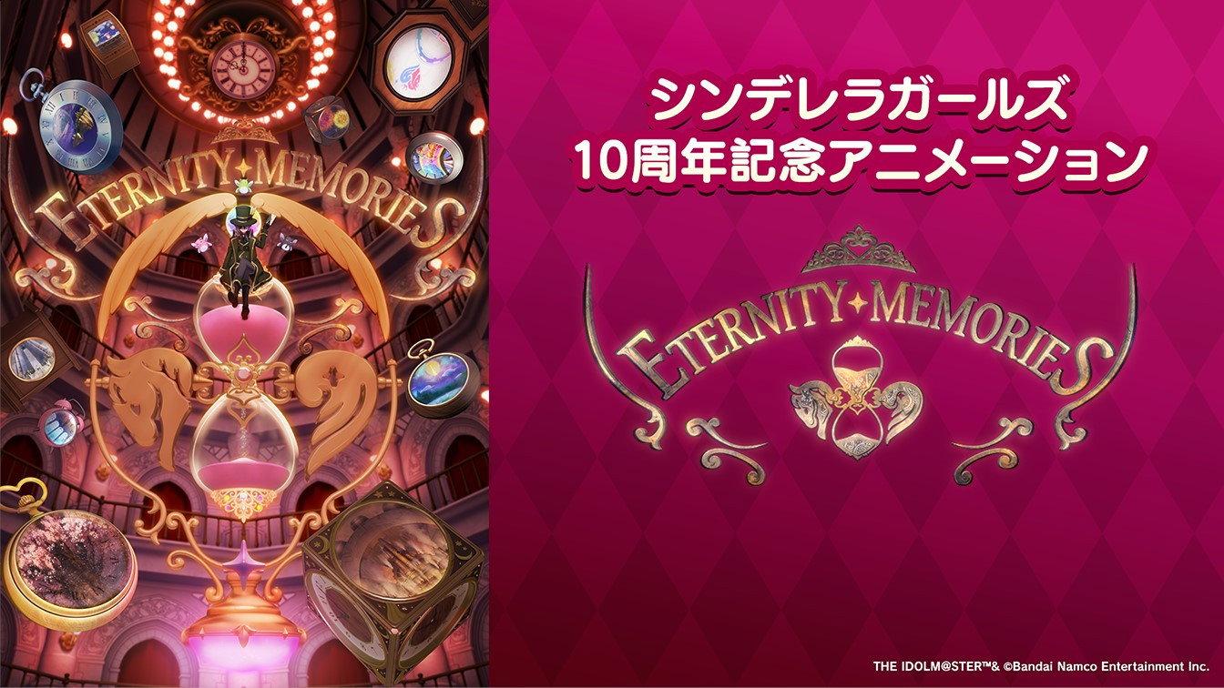 ETERNITY MEMORIES