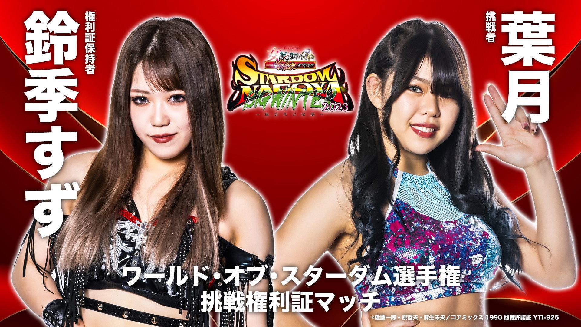 newgin group Presents STARDOM NAGOYA BIG WINTER 2023～風雲名古屋城～