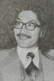 石上三登志