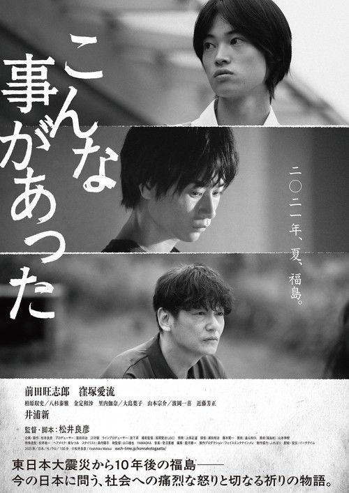 こんな事があった