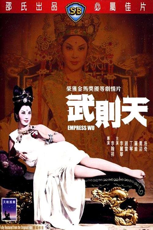 武則天