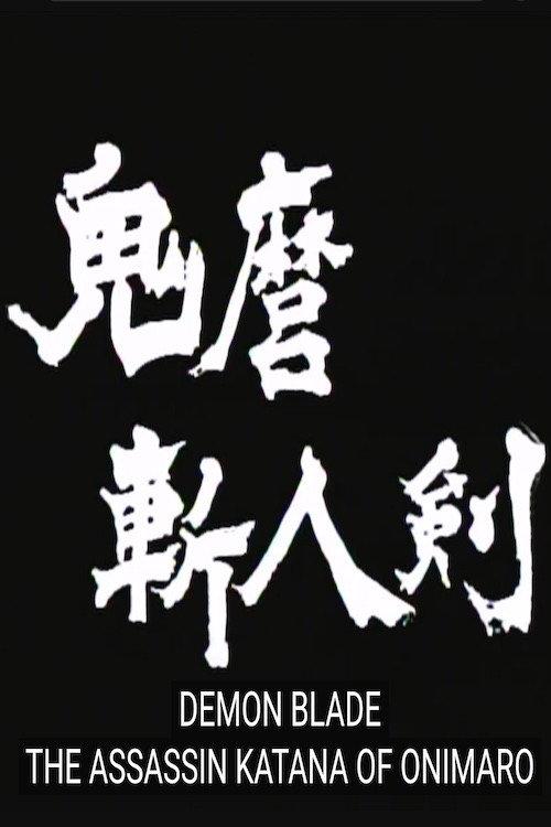 Onimaru Zajin-ken