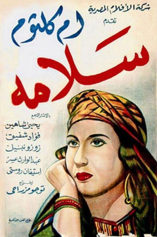 سلامة