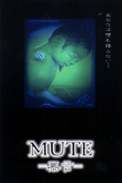 MUTE -無言-