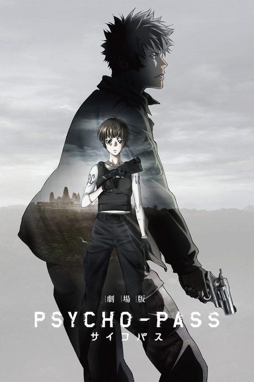 劇場版 PSYCHO-PASS サイコパス
