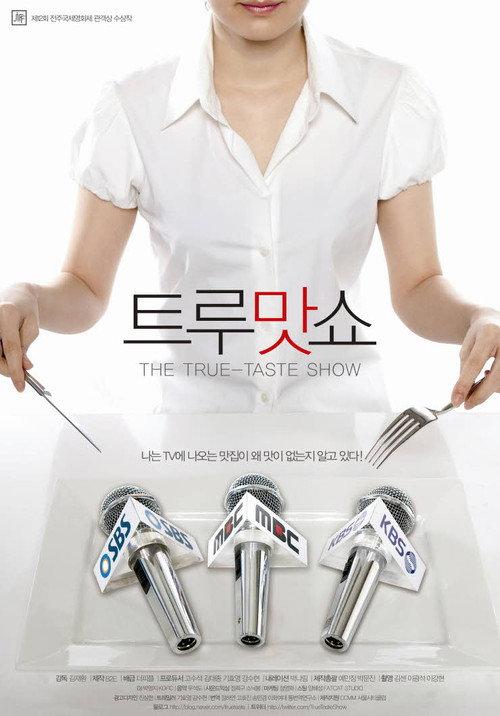 트루맛쇼