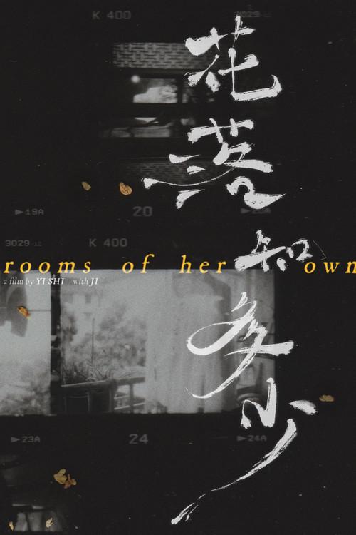 花落知多少