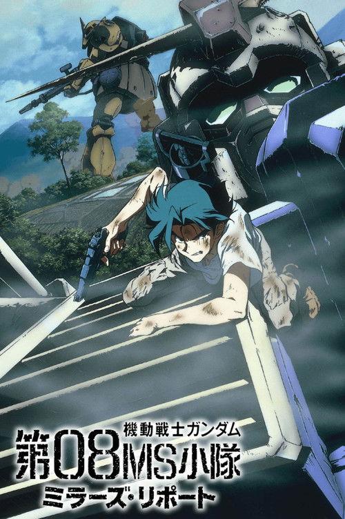 機動戦士ガンダム 第08MS小隊 ミラーズ・リポート