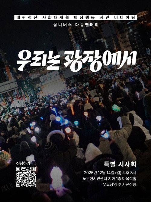 우리는 광장에서