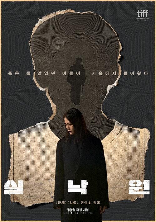 실낙원