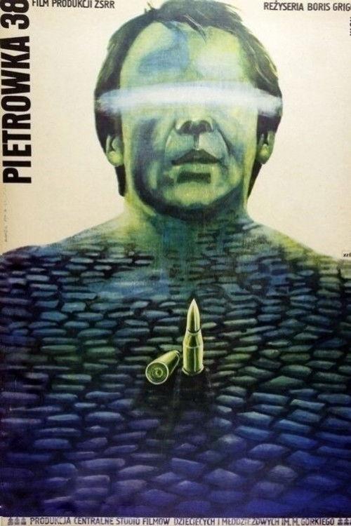 Петровка, 38